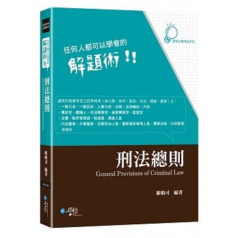 任何人都可以学会的解题术 刑法总则 pdf epub mobi 电子书 下载