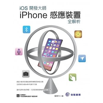 iOS开发大师：iPhone感应装置全解析 pdf epub mobi 下载