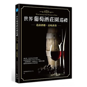 世界葡萄酒庄园巡礼：造访酒乡，品味酒香 pdf epub mobi 电子书 下载