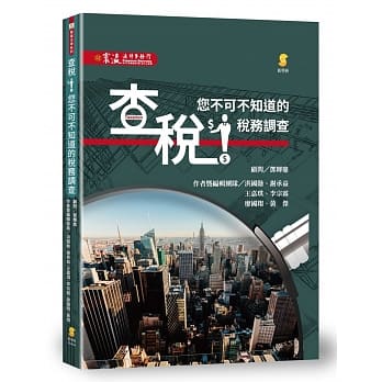 查税！你不可不知道的税务调查  pdf epub mobi 电子书 下载