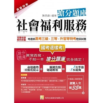 社会福利服务 抢分题库（高普特考）(六版) pdf epub mobi 电子书 下载