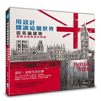 用设计阅读这个世界：从英伦建筑开启自我与设计对话 pdf epub mobi 电子书 下载