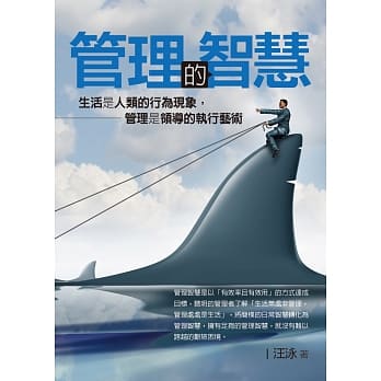 管理的智慧：渔夫的管理智慧 pdf epub mobi 电子书 下载