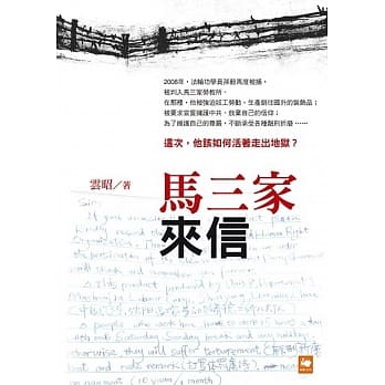 马三家来信 pdf epub mobi 电子书 下载