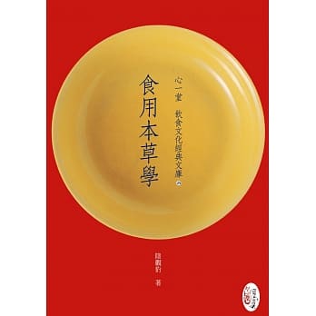 食用本草学 pdf epub mobi 电子书 下载