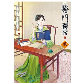 医门独秀 2 pdf epub mobi 电子书 下载