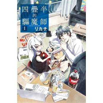 四叠半的驱魔师 1 pdf epub mobi 电子书 下载