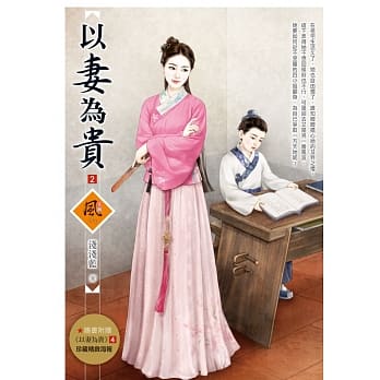 以妻为贵 2(随书附赠《以妻为贵》4封面图海报) pdf epub mobi 电子书 下载