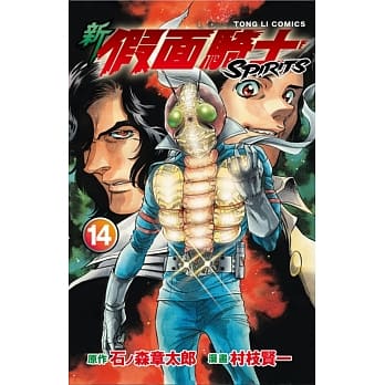 新假面骑士SPIRITS 14 pdf epub mobi 电子书 下载