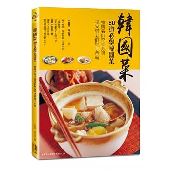 韩国菜：80道必学韩国菜 韩国名师李香芳与程安琪老师联手示范 pdf epub mobi 电子书 下载