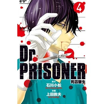 Dr.PRISONER死囚医生 4完 pdf epub mobi 电子书 下载