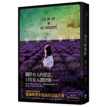 消失的梦田 pdf epub mobi 电子书 下载