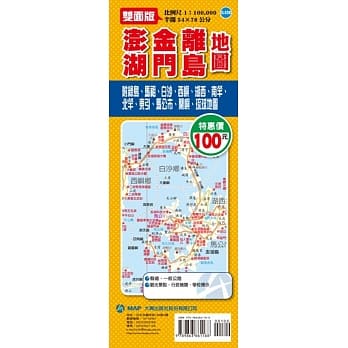 澎湖县、金门县、离岛地图 pdf epub mobi 电子书 下载