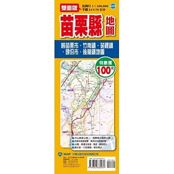 苗栗县地图 pdf epub mobi 电子书 下载