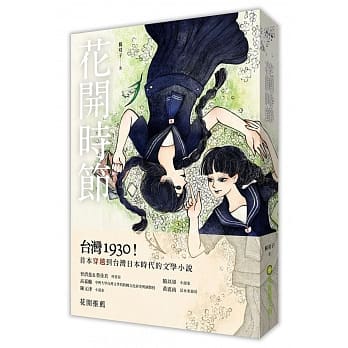 花开时节 pdf epub mobi 电子书 下载