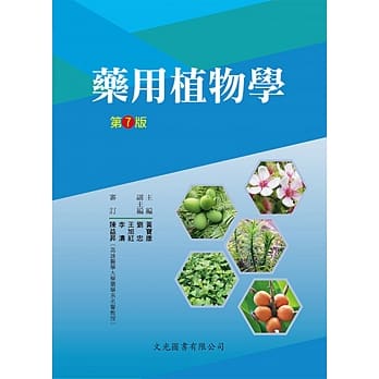 药用植物学第7版 pdf epub mobi 电子书 下载