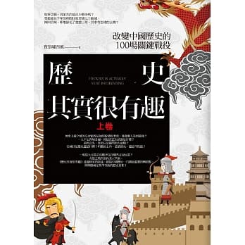 历史其实很有趣 上卷 pdf epub mobi 电子书 下载