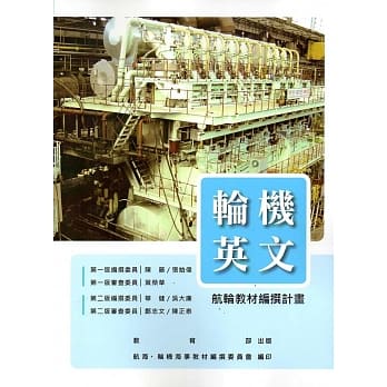 轮机英文[二版] pdf epub mobi 电子书 下载