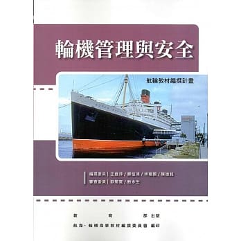 轮机管理与安全[二版] pdf epub mobi 电子书 下载
