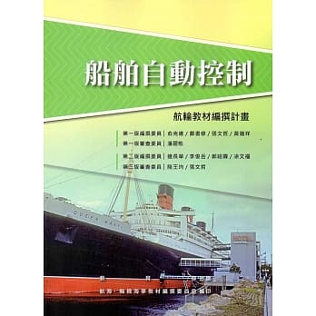 船舶自动控制[二版] pdf epub mobi 电子书 下载