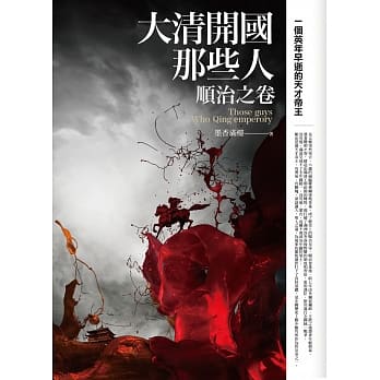 大清开国那些人：顺治之卷 pdf epub mobi 电子书 下载