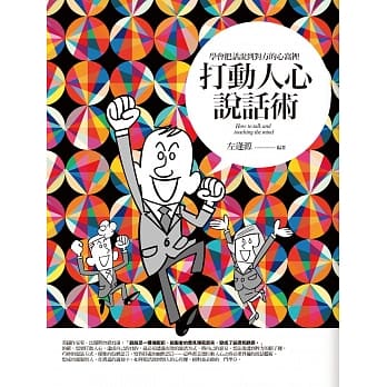 打动人心说话术 pdf epub mobi 电子书 下载