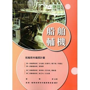 船舶辅机[二版] pdf epub mobi 电子书 下载