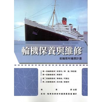 轮机保养与维修[二版] pdf epub mobi 电子书 下载
