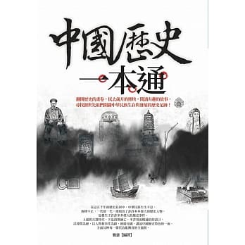 中国历史一本通 pdf epub mobi 电子书 下载