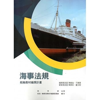 海事法规[二版] pdf epub mobi 电子书 下载
