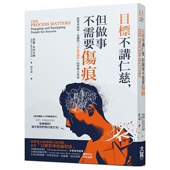 目标不讲仁慈，但做事不需要伤痕：既要求成果、也讲究「高品质过程」的管理小革命 pdf epub mobi 电子书 下载