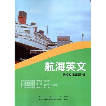航海英文[二版] pdf epub mobi 电子书 下载