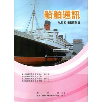 船舶通讯[二版] pdf epub mobi 电子书 下载