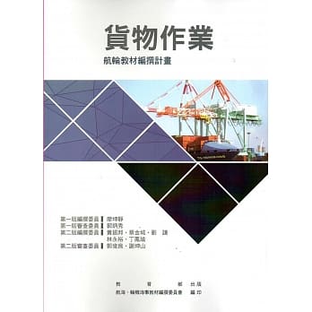 货物作业[二版] pdf epub mobi 电子书 下载