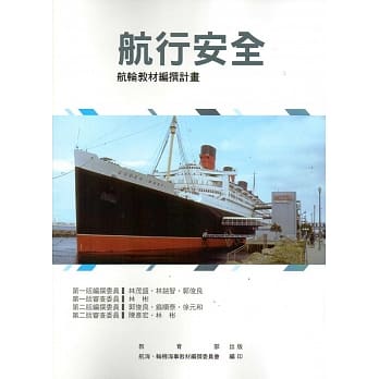 航行安全[二版] pdf epub mobi 电子书 下载