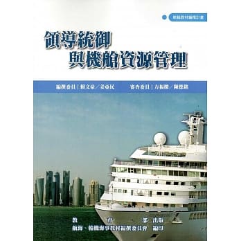 领导统御与机舱资源管理 pdf epub mobi 电子书 下载