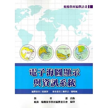 电子海图显示与资讯系统 pdf epub mobi 电子书 下载