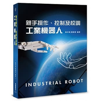 亲手操作，控制及校调工业机器人 pdf epub mobi 电子书 下载
