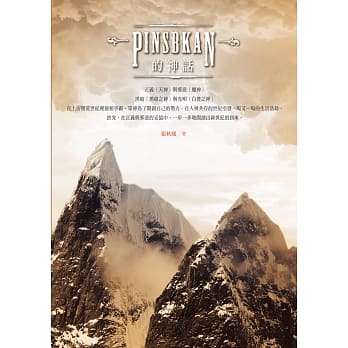 Pinsbkan的神话 pdf epub mobi 电子书 下载