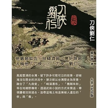 刀侠刘仁 pdf epub mobi 电子书 下载