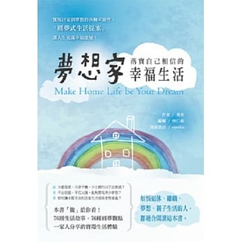 梦想家：落实你相信的幸福生活 pdf epub mobi 电子书 下载