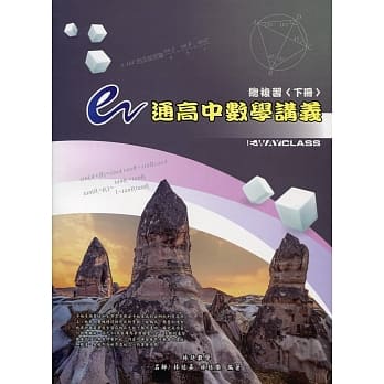 e通高中数学讲义总复习(下册)(四版) pdf epub mobi 电子书 下载