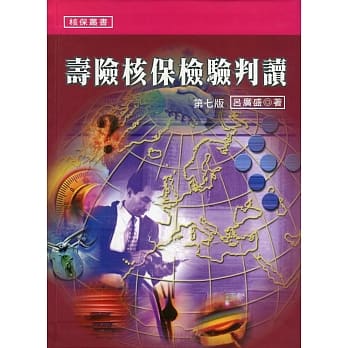 寿险核保检验判读(七版) pdf epub mobi 电子书 下载
