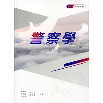 警察学 pdf epub mobi 电子书 下载