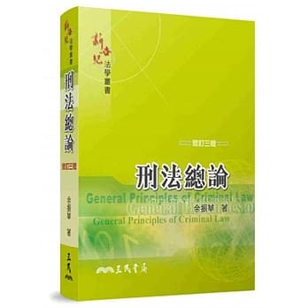 刑法总论(修订三版) pdf epub mobi 电子书 下载