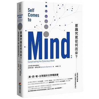 意识究竟从何而来？（改版）——从神经科学看人类心智与自我的演化 pdf epub mobi 电子书 下载