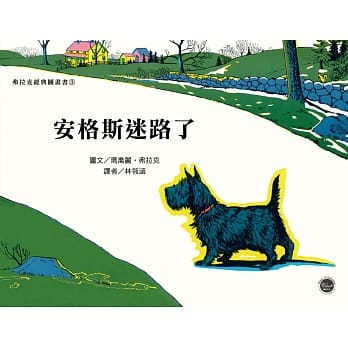 安格斯迷路了(中英对照) pdf epub mobi 电子书 下载