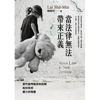 当法律无法带来正义：那些被判无罪的败类如何得到应有的报应 pdf epub mobi 电子书 下载