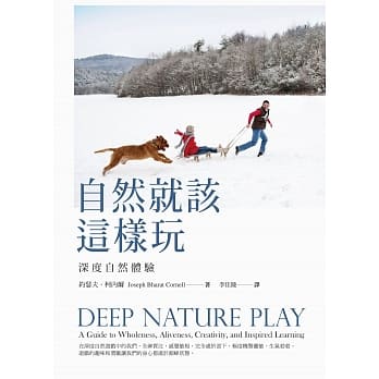 自然就该这样玩：深度自然体验 pdf epub mobi 电子书 下载