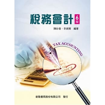 税务会计(六版) pdf epub mobi 电子书 下载
